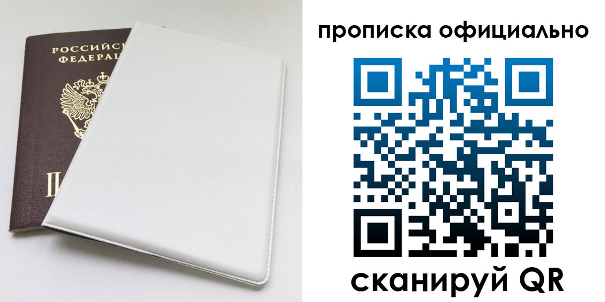 прописка в Торопеце