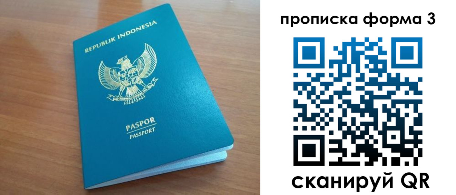 прописка паспорт в Торопеце