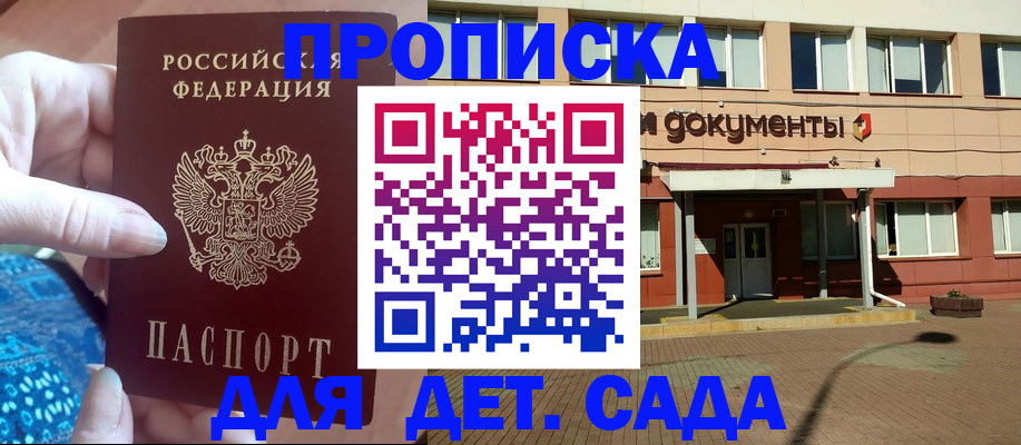 прописка для работы в Торопеце